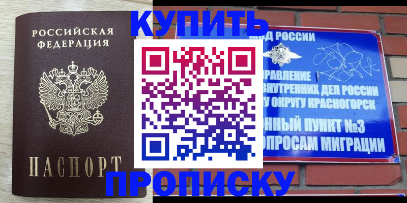 прописка гарантия в Азнакаево