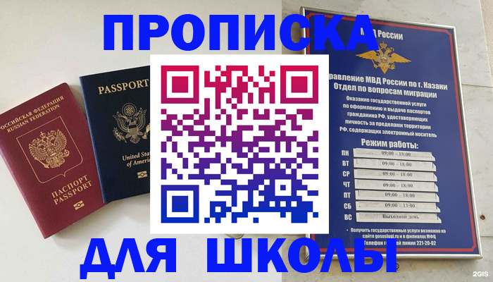 временная регистрация для всех в Азнакаево